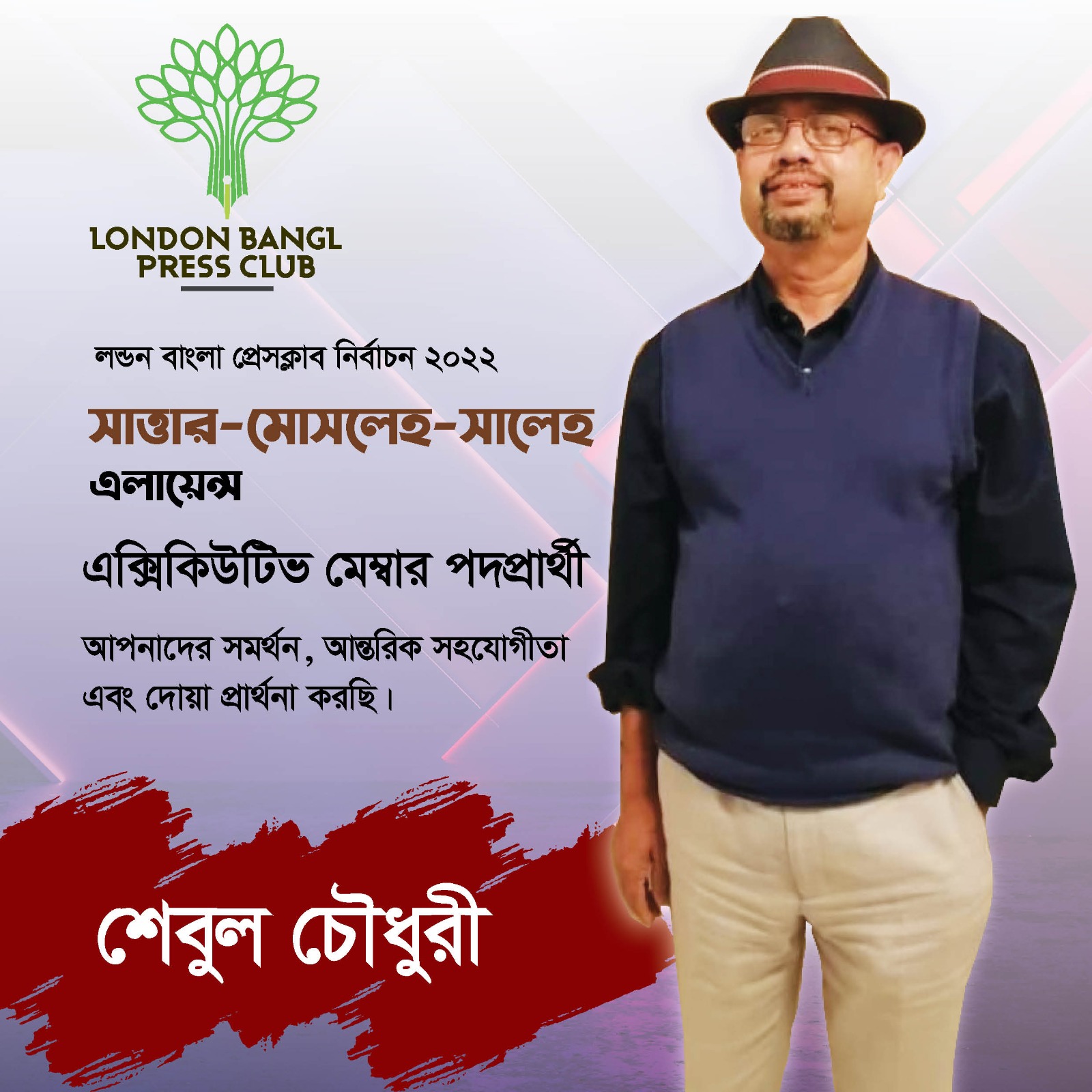 বার্মিংহামবাসীর জন্য এই স্বীকৃতিটা খুব জরুরী —- শেবুল চৌধুরী