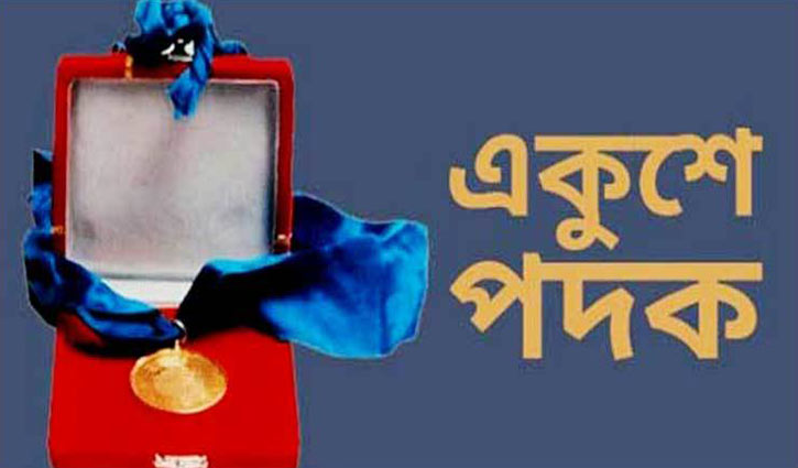 যে ২৪ বিশিষ্টজন এবার একুশে পদক পাচ্ছেন