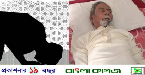 কুলাউড়ায় জুমার নামাজে সেজদারত অবস্থায়  এক মুসল্লির মৃত্যু