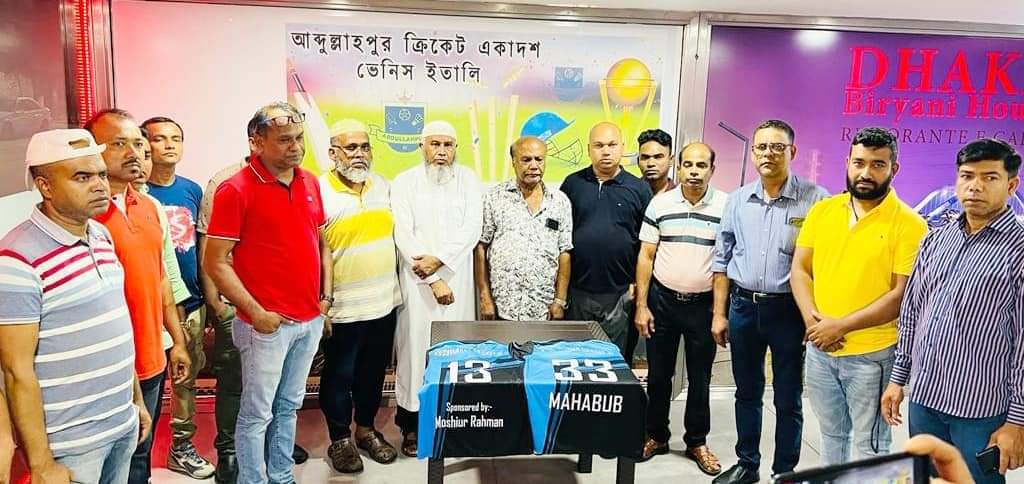 ইতালির ভেনিসে আব্দুলপুর ক্রিকেট একাদশের জার্সি উম্মোচন