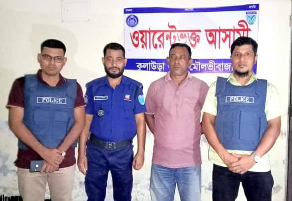 কুলাউড়ায় একাধিক প্রতারণা মামলার ওয়ারেন্টভুক্ত পলাতক আসামী গ্রেফতার