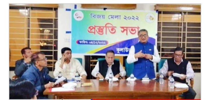 কুলাউড়ায় ১৩ থেকে ১৭ ডিসেম্বর  ৫ দিন ব্যাপী  বিজয় মেলা