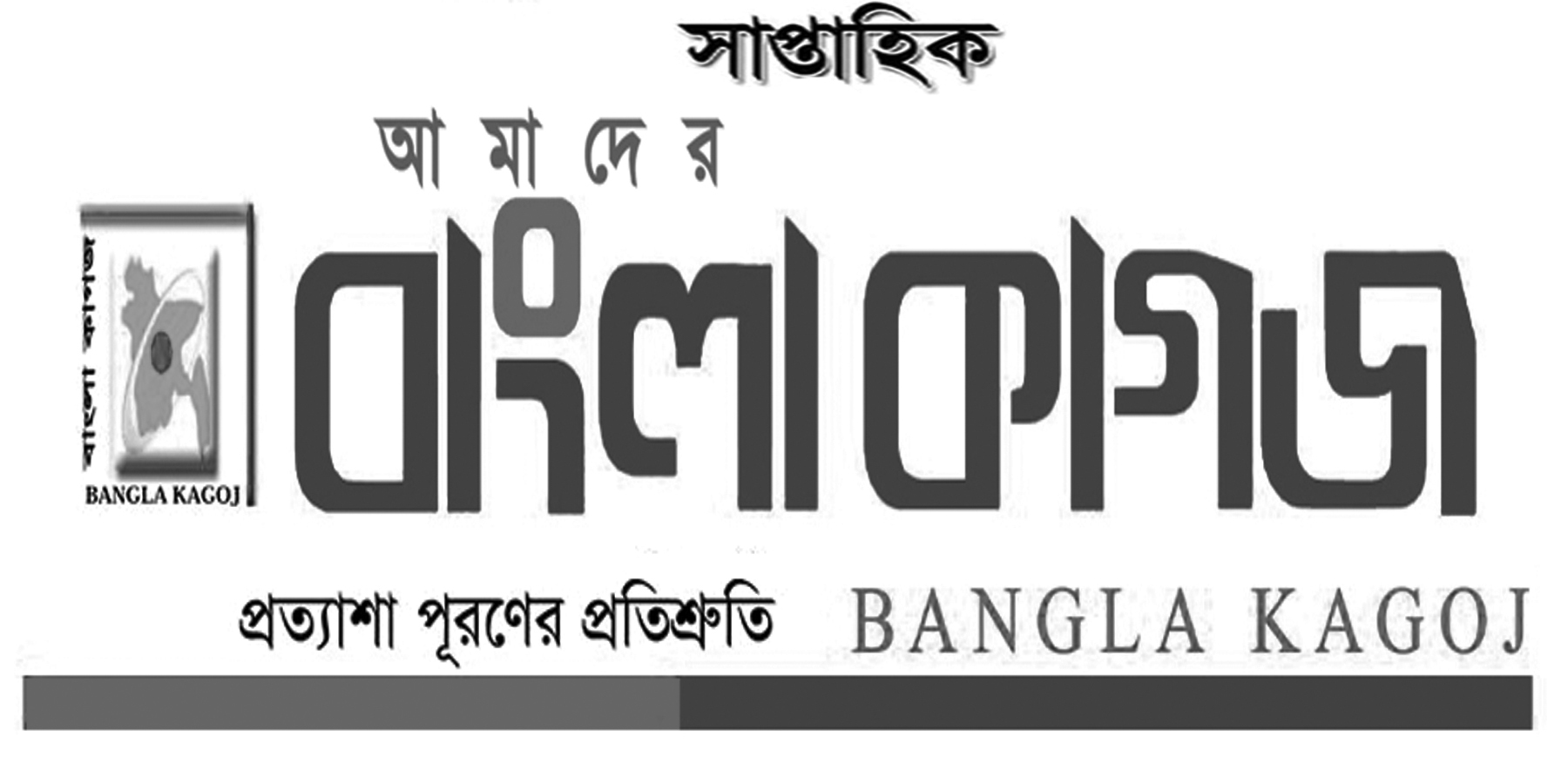 বাংলা কাগজ- ২০ তম বর্ষ- ০৪ সংখ্যা – ১২ চৈত্র ১৪২৯- ২৬ মার্চ ২০২৩ রবিবার