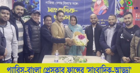 ফ্রান্সে গোলাপগঞ্জ উপজেলা পরিষদের প্যানেল চেয়ারম্যান নাজিরা বেগম শিলা’র সাথে ‘সাংবাদিক-আড্ডা’