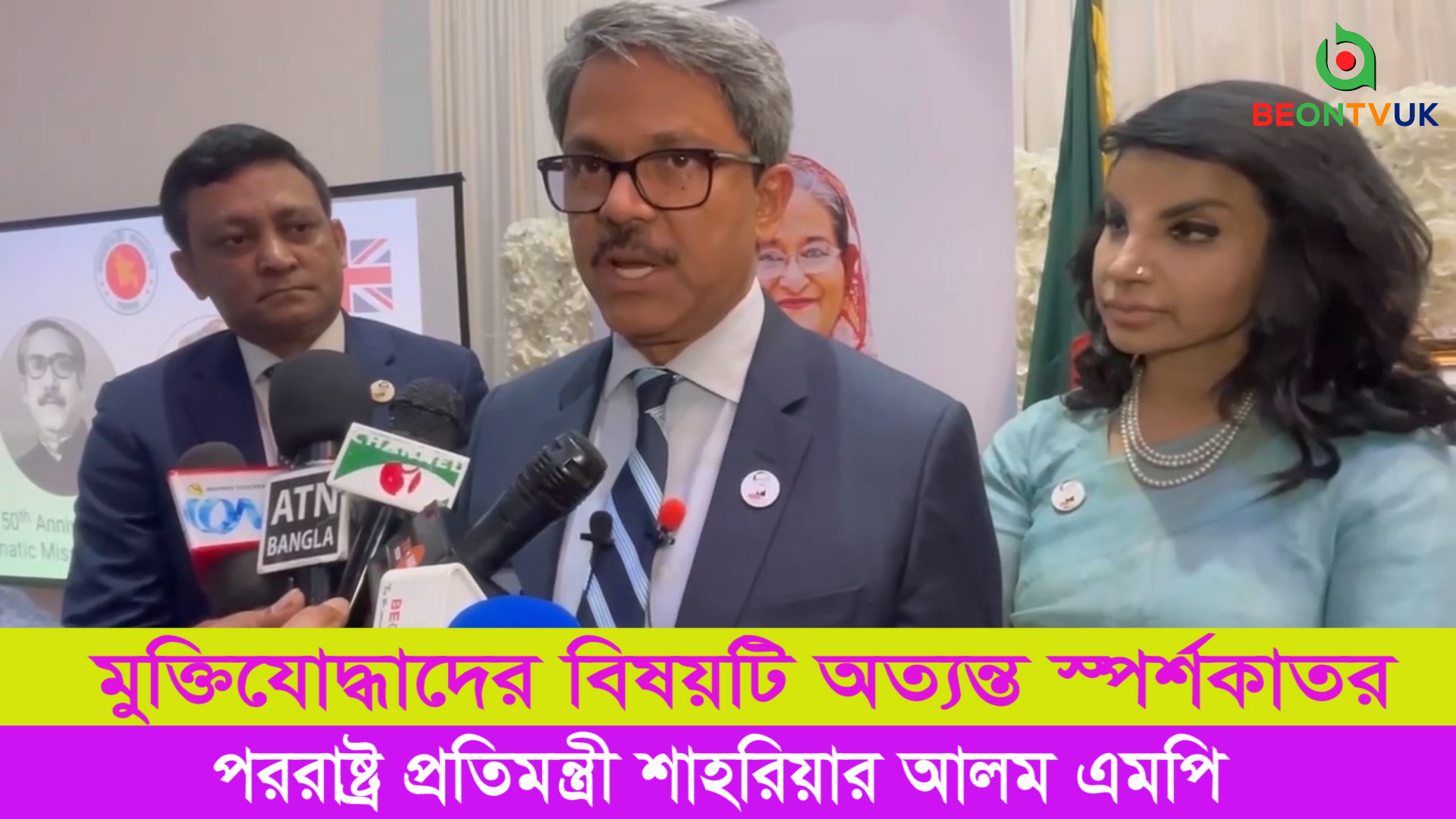 প্রবাসে মুক্তিযুদ্ধাদের স্বীকৃতির বিষয়টি স্পর্শকাতর — বার্মিংহামে পররাষ্ট্র প্রতিমন্ত্রী শাহরিয়ার আলম এমপি