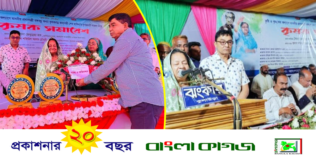 শেখ হাসিনা যাকে নৌকা দিবেন তাকে জয়যুক্ত করতে হবে: কুলাউড়ায় কৃষক সমাবেশে সৈয়দা জেবুন্নেছা হক