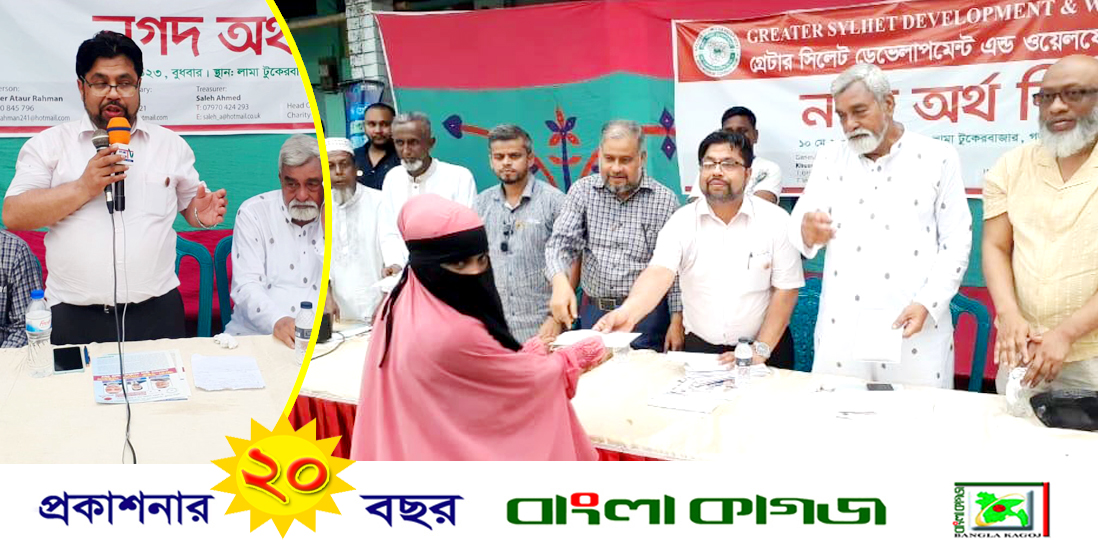 জগন্নাথপুরে গ্রেটার সিলেট ডেভোলাপমেন্ট এন্ড ওয়েলফেয়ার ইউকের অর্থ বিতরণ