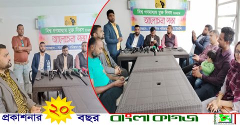 ইতালিতে সাংবাদিক পরিবারের উদ্যোগে বিশ্ব মুক্ত গণমাধ্যম দিবস পালিত