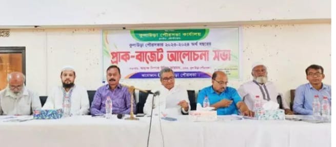 কুলাউড়া পৌরসভায় আগামী অর্থবছরে গুরুত্ব  খাতগুলো- প্রাক-বাজেট সভায় মেয়র সিপার উদ্দিন আহমদ