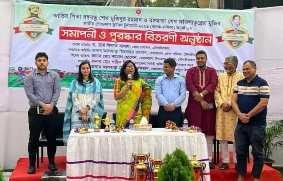 মৌলভীবাজারে বঙ্গবন্ধু ও বঙ্গমাতা জাতীয় গোল্ডকাপ ফুটবল টুর্ণামেন্ট বালক-বালিকা অনূর্ধ্ব-১৭ এর ফাইনাল সম্পন্ন