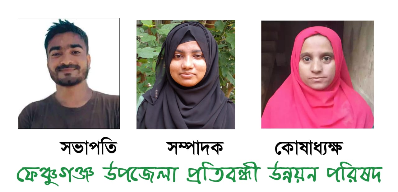 ফেঞ্চুগঞ্জ উপজেলা প্রতিবন্ধী উন্নয়ন পরিষদের ত্রি-বার্ষিক কাউন্সিল সম্পন্ন