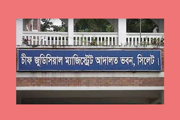 সিলেটে মরিচের গুঁড়া ছিটিয়ে চোখ নস্টের চেষ্টা মামলার বিচার শুরু হচ্ছে ৩১ আগষ্ট