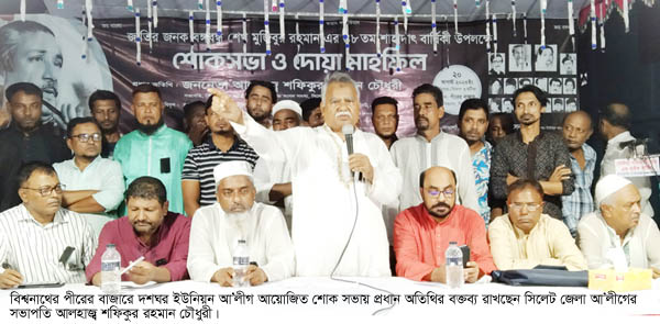 জনগণ বিএনপিকে আর ক্ষমতায় দেখতে চয়না : সিলেটে শফিক চৌধুরী