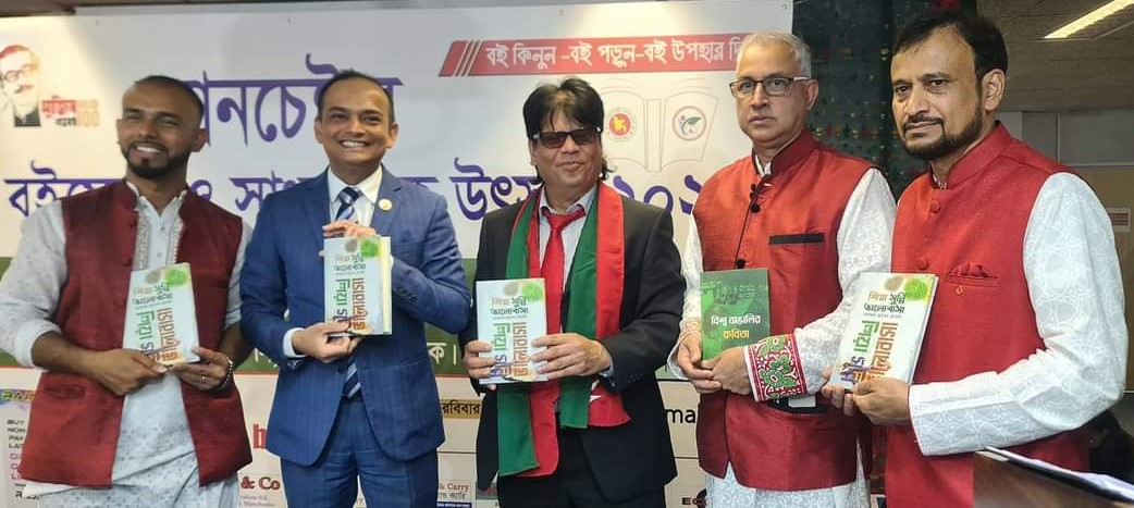 ম্যানচেষ্টারে বই মেলা ও সাংস্কৃতিক উৎসব