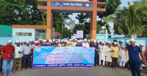 লাখাইয়ে কমিউনিটি পুলিশিং ডে উদযাপন উপলক্ষে আলোচনা সভা