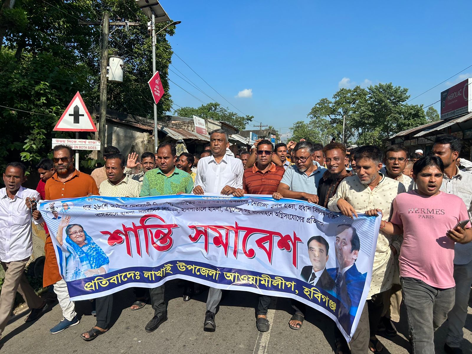 লাখাইয়ে বিএনপি জামাতের অবরোধের নামে নৈরাজ্যের প্রতিবাদে শান্তি সমাবেশ ও মিছিল