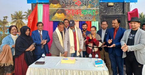 বর্ণাঢ্য আয়োজনে শব্দকথা’র প্রতিষ্ঠাবার্ষীকী উদযাপন