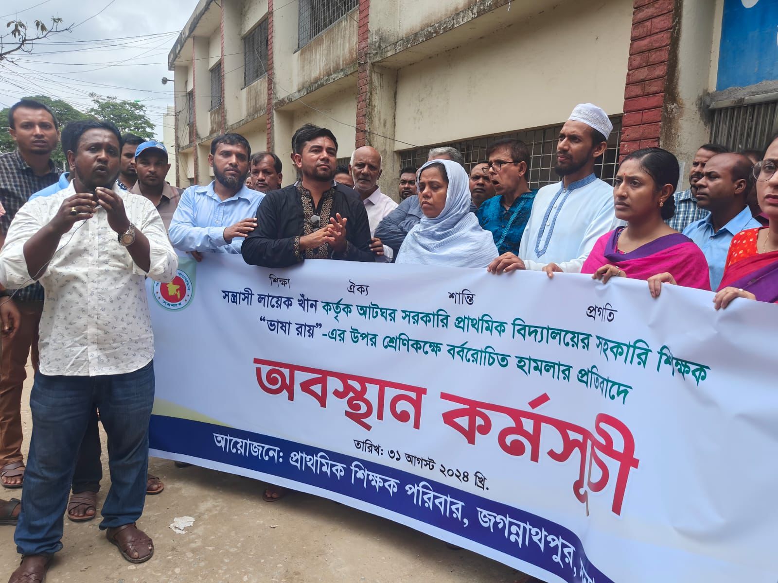 নারী শিক্ষক লাঞ্ছিত হওয়ার ঘটনায় শিক্ষকদের অবস্থান কর্মসূচি, ইউএনও বরাবরে অভিযোগ