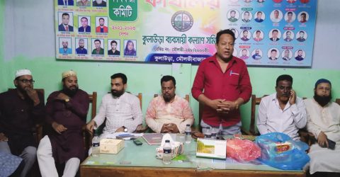 কুলাউড়া ব্যবসায়ী কল্যাণ সমিতির নব নির্বাচিত কমিটির প্রথম সভা অনুষ্ঠিত