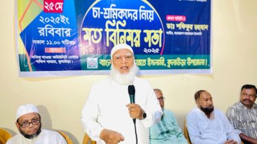 জামায়াত যদি জনগণের ভোটে দায়িত্ব পায়, তাহলে  চা শ্রমিকরা সম্মানের সঙ্গে বসবাস নিশ্চিত করব: কুলাউড়ায় জামায়াত আমির