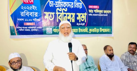 জামায়াত যদি জনগণের ভোটে দায়িত্ব পায়, তাহলে  চা শ্রমিকরা সম্মানের সঙ্গে বসবাস নিশ্চিত করব: কুলাউড়ায় জামায়াত আমির