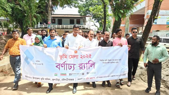 কুলাউড়ায় তিনদিনব্যাপী ভূমি মেলার উদ্ধোধন