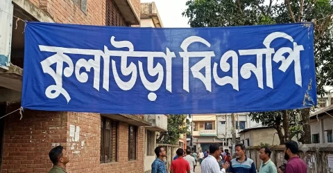 কুলাউড়া বি এন পি’র কাউন্সিল আসন্ন। অর্গানিক নেতা-কর্মিদের মধ্য থেকে নেতৃত্ব আসার দাবি।