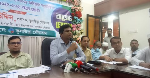 কুলাউড়া পৌরসভার ৭০ কোটি ০৭ লাখ ১৯ হাজার১২৪ টাকার বাজেট ঘোষণা