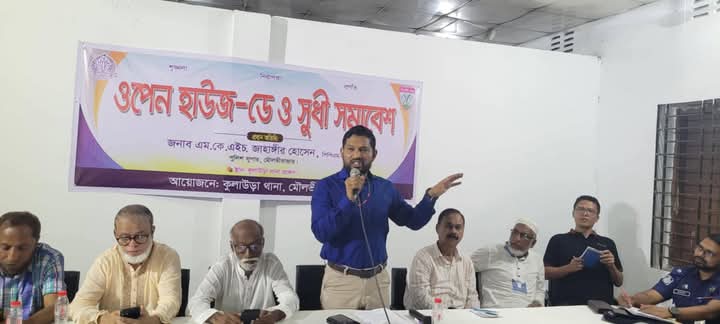 কুলাউড়া থানা প্রাঙ্গণে ওপেন হাউজ ডে ও সুধী সমাবেশে এসপি এমকেএইচ জাহাঙ্গীর হোসেন