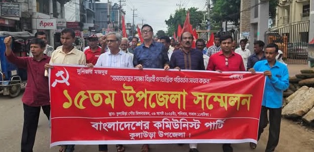 কুলাউড়ায় সিপিবি’র ১৫ তম উপজেলা সম্মেলন সম্পন্ন