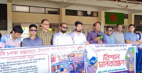 এবার শ্রীমঙ্গলে ৮ দফা দাবি আদায়ে সর্বস্তরের ট্রেন যাত্রীদের বিশাল মানববন্ধন