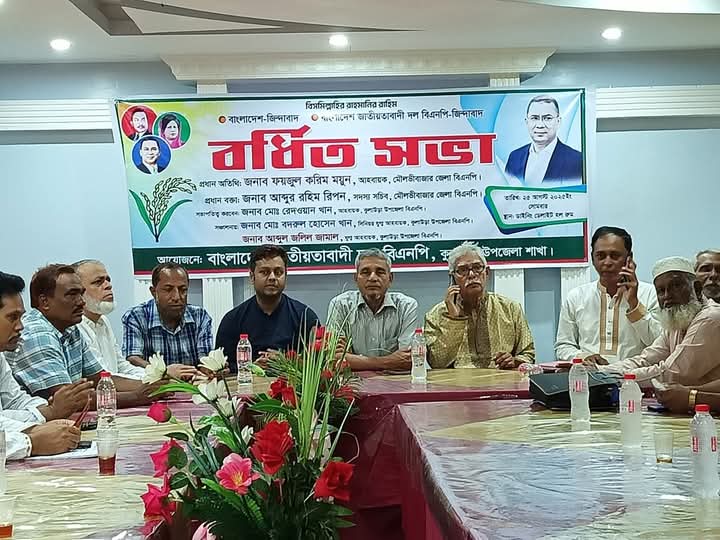 কুলাউড়ায় বর্ধিত সভায়-বর্তমান পরিস্থিতি স্বাভাবিক করতে দ্রুত জাতীয় নির্বাচনের রোড ম্যাপ দিতে হবে। -এড.ফয়জুল করিম ময়ূন