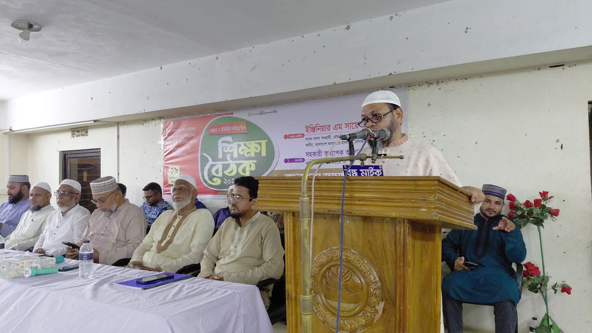 কুলাউড়ায় জামায়াতের দায়িত্বশীল শিক্ষা বৈঠক সম্পন্ন