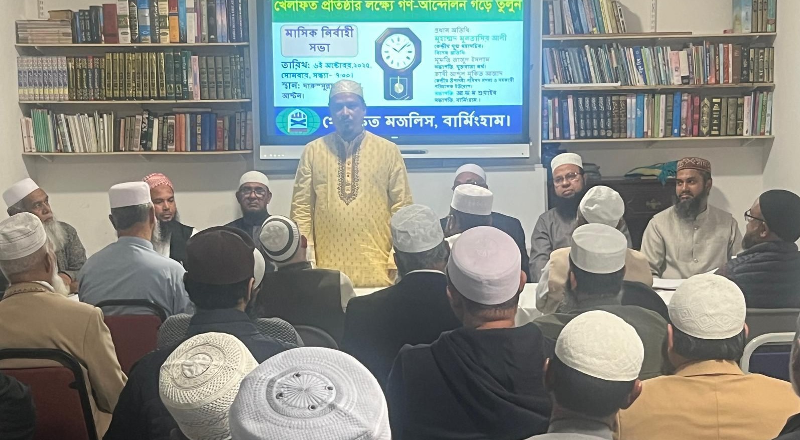 খেলাফত মজলিস বার্মিংহামের নির্বাহী বৈঠক অনুষ্ঠিত। দাওয়াতে দ্বীনের কাজে স্ব-প্রণোদিত অংশগ্রহণ ও তৎপরতা আরো বেশি জরুরি। ——— মুহাম্মদ মুনতাসির আলী।