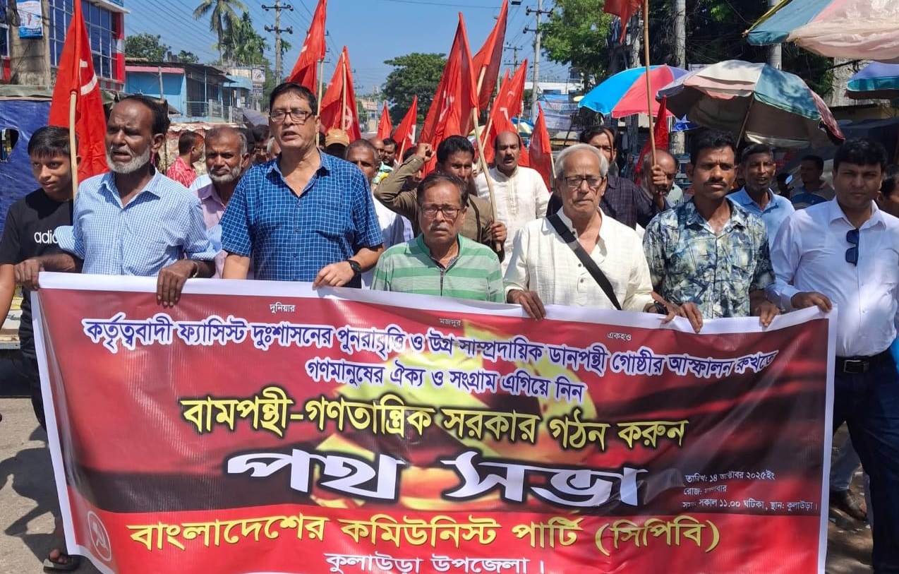 কমিউনিস্ট পার্টি কুলাউড়া উপজেলা কমিটির পথ সভা অনুষ্ঠিত