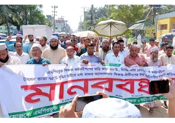 কুলাউড়ায় এমপিওভুক্ত শিক্ষক-কর্মচারীদের বিশাল মানববন্ধন ও শোভাযাত্রা