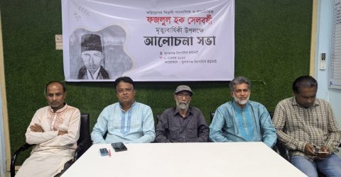 সুনামগঞ্জে বিপ্লবী সাংবাদিক ফজলুল হক সেলবর্ষীর মৃত্যুবার্ষিকী পালিত ‎