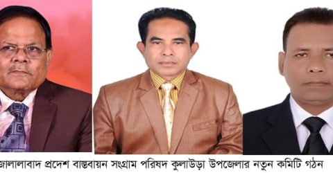 কুলাউড়ায় জালালাবাদ প্রদেশ বাস্তবায়ন সংগ্রাম পরিষদের কমিটি গঠন