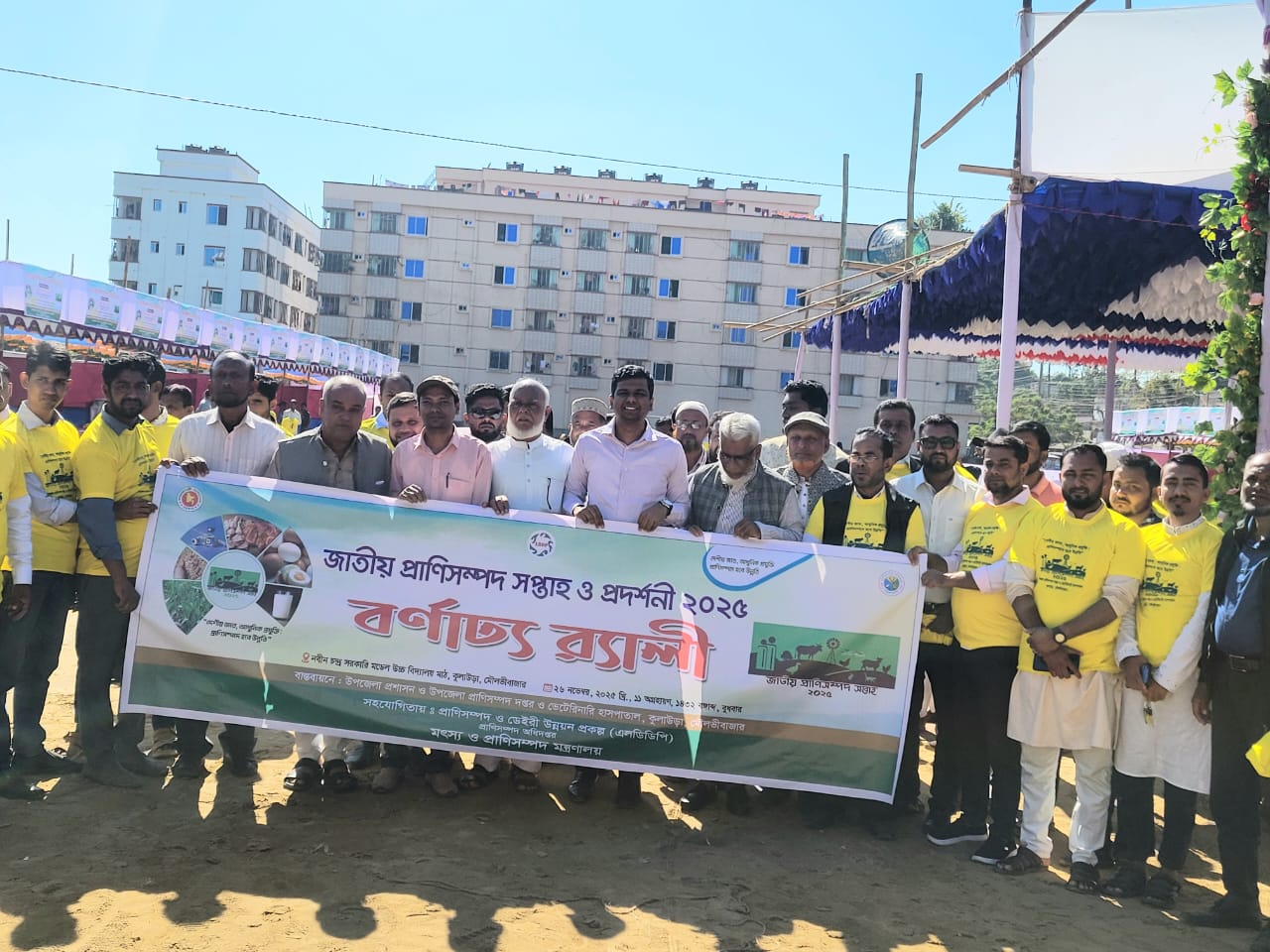 কুলাউড়ায় প্রাণিসম্পদ সপ্তাহের উদ্বোধন