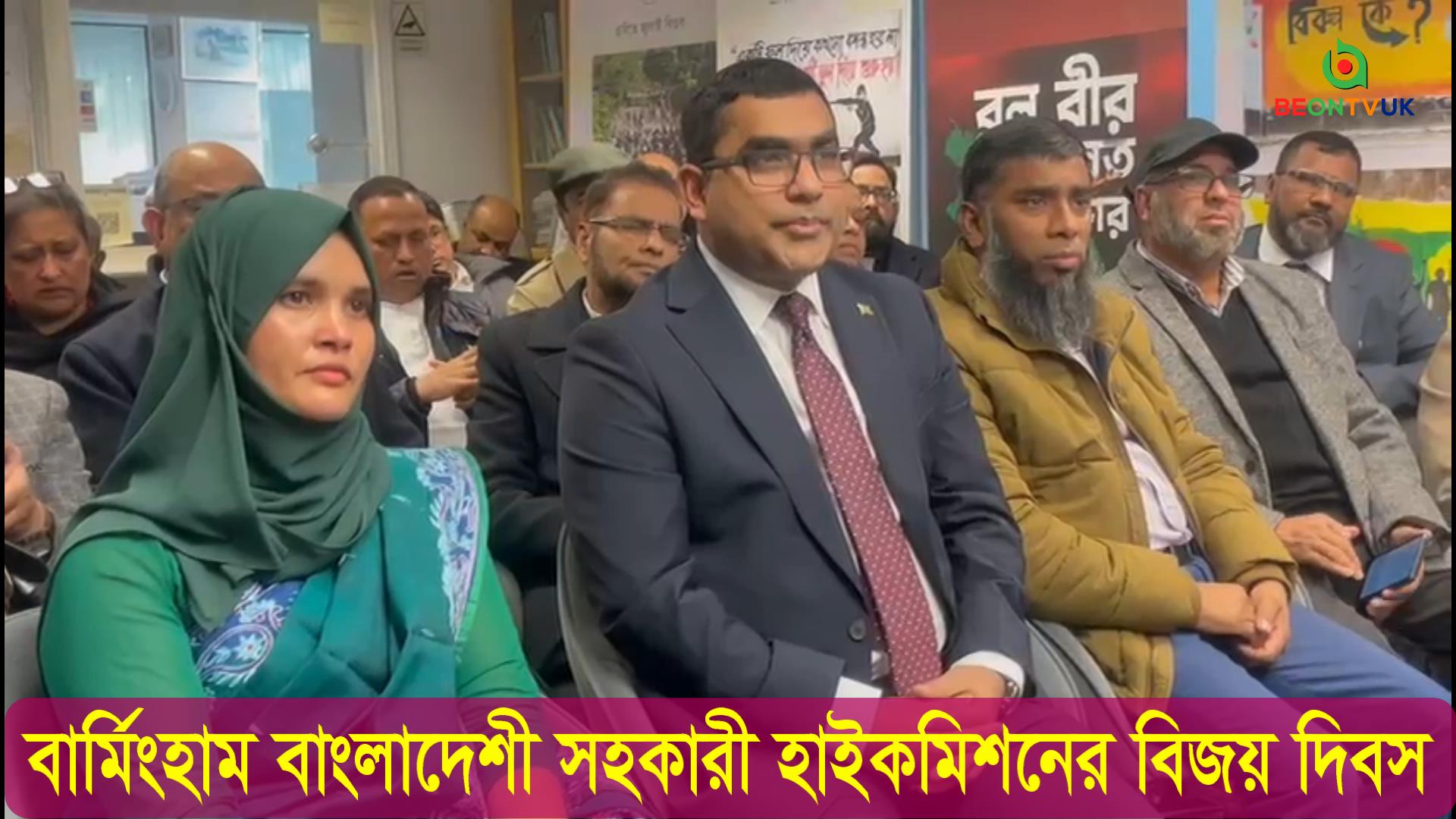 বার্মিংহামে বাংলাদেশী সহকারী হাইকমিশনের বিজয় দিবস উদযাপন