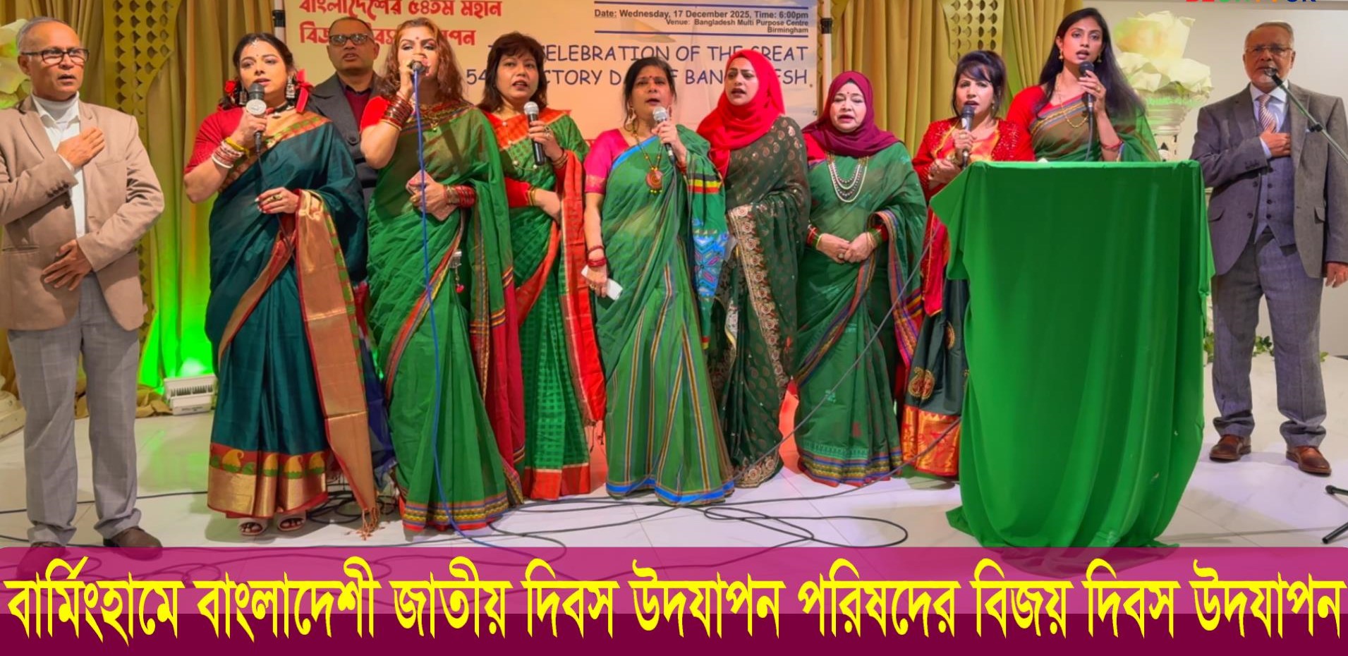 বার্মিংহামের জাতীয় দিবস উদযাপন পরিষদের বিজয় দিবস পালন