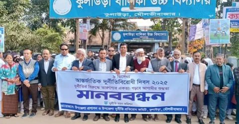 কুলাউড়ায় আন্তর্জাতিক দুর্নীতি বিরোধী দিবস পালন