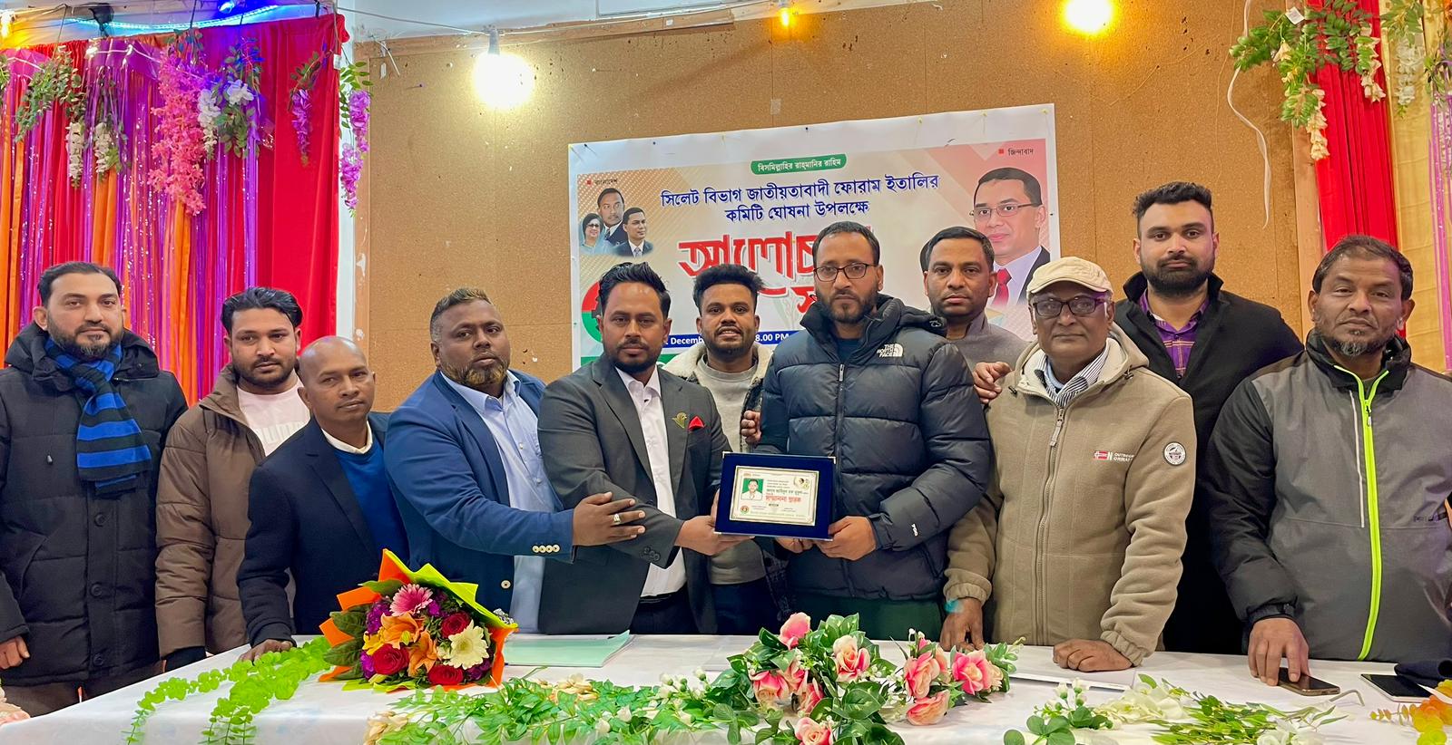 সিলেট বিভাগ জাতীয়তাবাদী ফোরাম বিএনপি ইতালির কমিটি ঘোষণা: সভাপতি স্বপন সম্পাদক মুসলিম