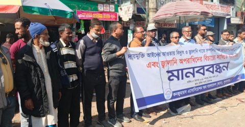 ‎জ্বালানি অপরাধিদের বিচারের দাবিতে সুনামগঞ্জে ক্যাবের মানববন্ধন
