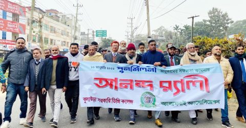 ১০ জানুয়ারি অনুষ্ঠিতব্য কুলাউড়া সরকারি কলেজ পুনর্মিলনীর আনন্দ র‌্যালী
