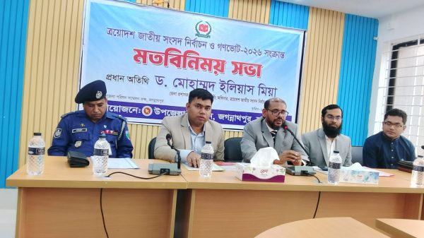 জগন্নাথপুরে জাতীয় সংসদ নির্বাচন ও গণভোট সংক্রান্ত বিষয়ক মতবিনিয়মসভা