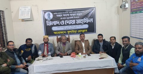 কুলাউড়া প্রেসক্লাবের উদ্দোগে আব্দুল হান্নানের প্রথম মৃত্যুবার্ষিকীতে দোয়া মাহফিল অনুষ্ঠিত