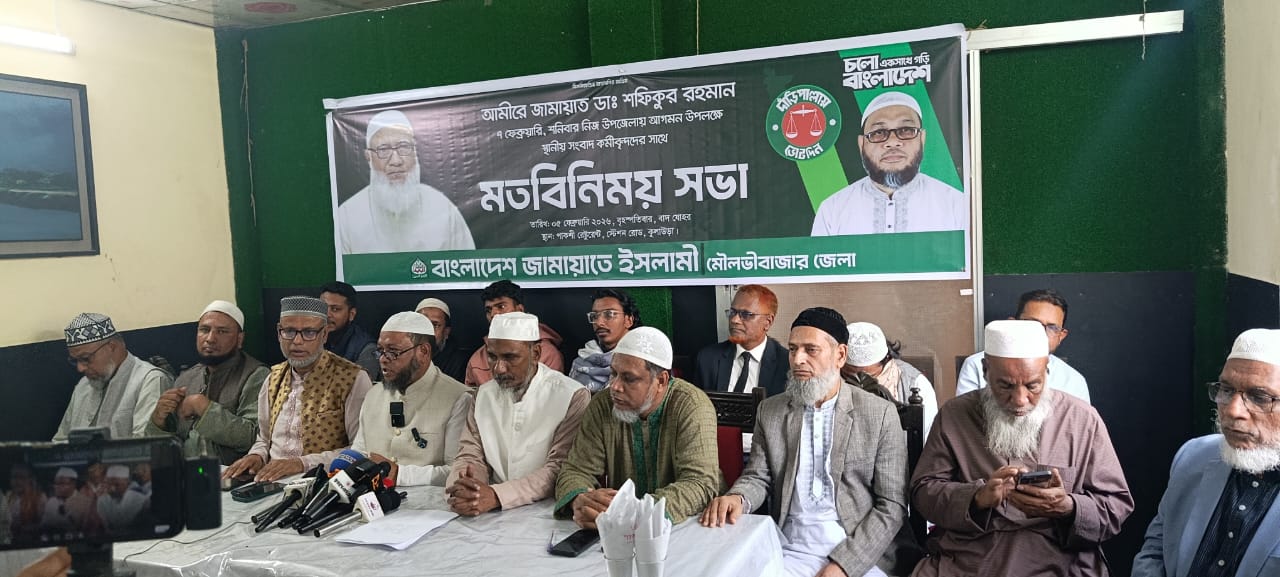 কুলাউড়ায় আসছেন জামায়াত আমির ডা. শফিকুর রহমান