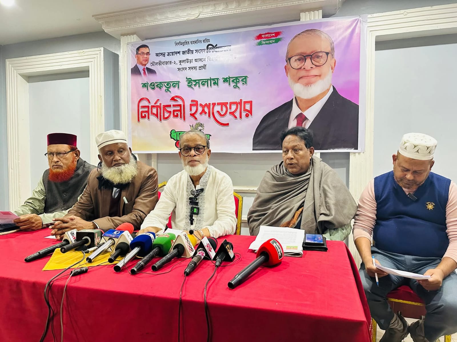 কুলাউড়া আসনের বিএনপির প্রার্থী শওকতুল ইসলামের নির্বাচনী ইশতেহার ঘোষনা
