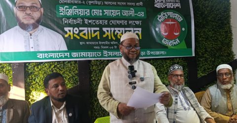 কুলাউড়াকে একটি নিরাপদ, মানবিক, সমৃদ্ধ ও ইনসাফভিত্তিক জনপদে রূপান্তরের অঙ্গীকার জামায়াত প্রার্থী সায়েদ আলীর
